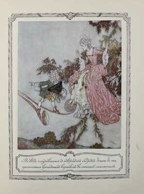 Красавица и чудовище и несколько других старофранцузских сказок / Ил. Эдмонда Дюлака. СПб.: Кн-во А.Ф. Девриена, 1913.